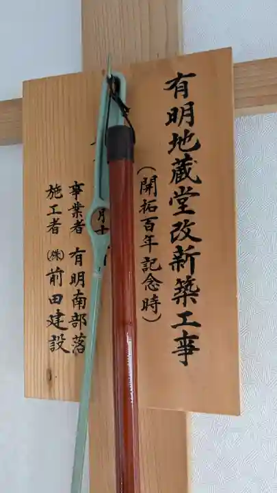 有明地蔵堂の本殿・本堂