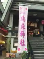 烏森神社のその他建物