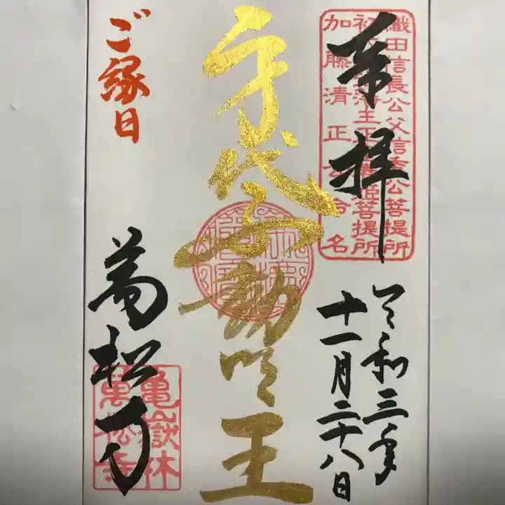 万松寺の御朱印