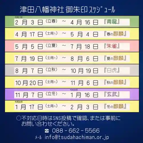 津田八幡神社(徳島県)