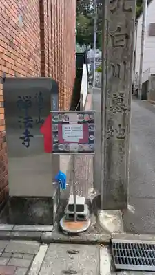 禅法寺(京都府)