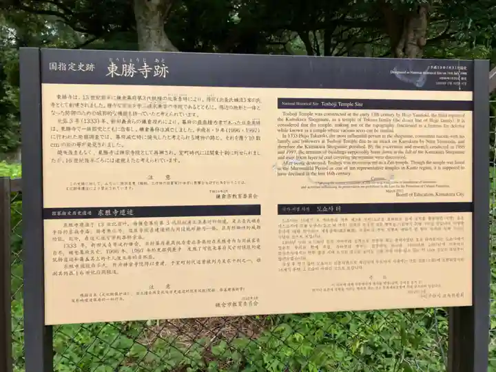 東勝寺跡の歴史