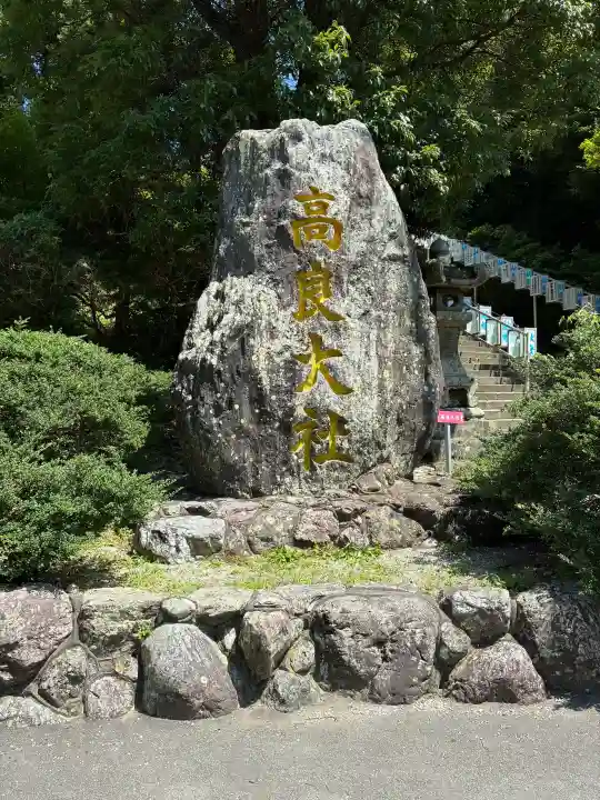 高良大社(福岡県)
