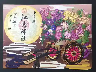 2025秋限定の切り絵御朱印