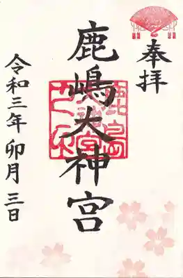 卯月の月替わり御朱印