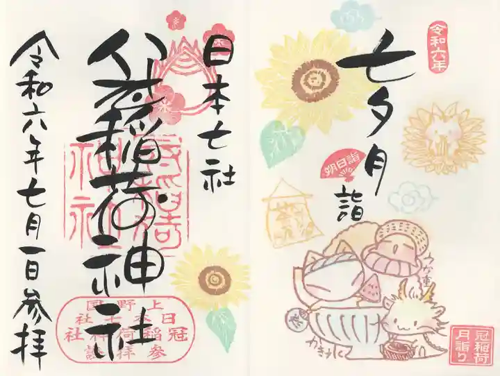 冠稲荷神社(群馬県)