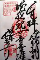 長楽寺の御朱印