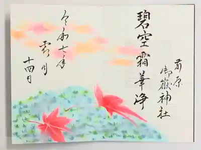 前原御嶽神社(千葉県)