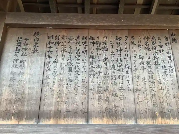 堤治神社の歴史