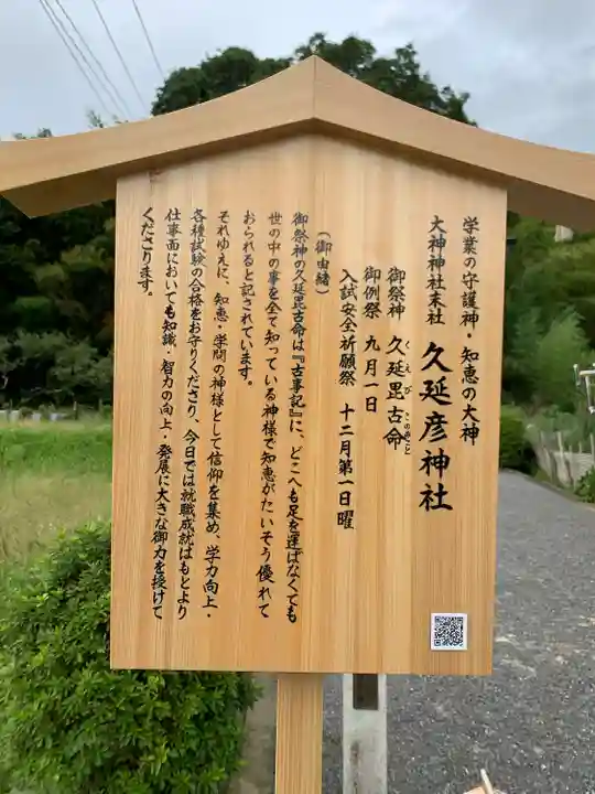 久延彦神社の歴史