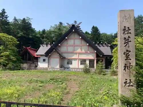 芽室神社の本殿・本堂
