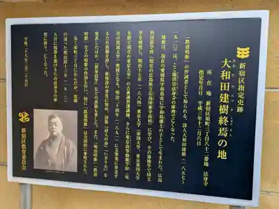 法身寺(東京都)