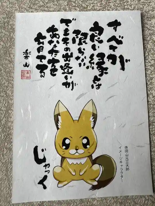 寺岡山元三大師(栃木県)