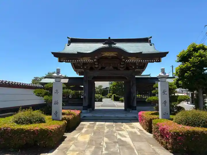 海福寺(千葉県)