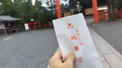 城南宮(京都府)