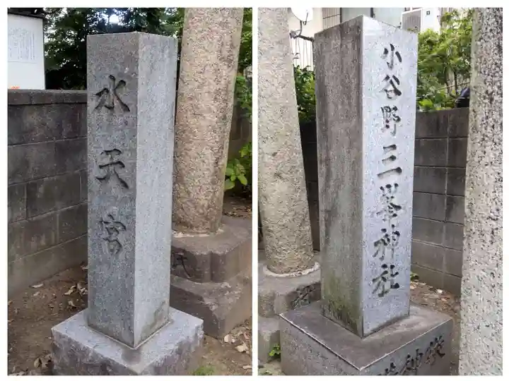小谷野神社(東京都)