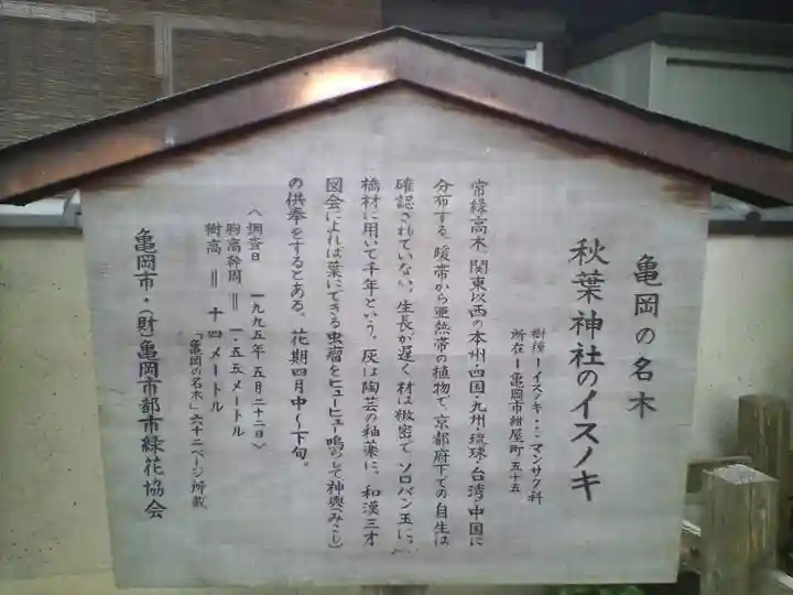 秋葉神社(元秋葉神社)の歴史