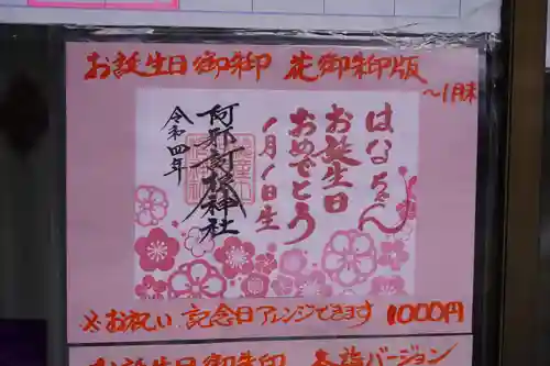 阿邪訶根神社の御朱印