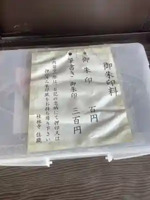 桂林寺のその他建物