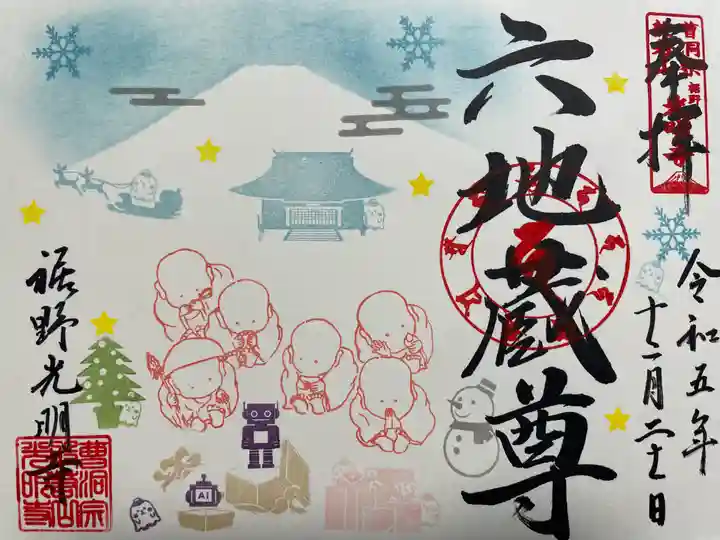 光明寺の御朱印