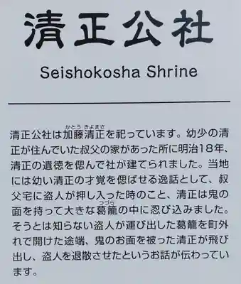 清正公社の歴史