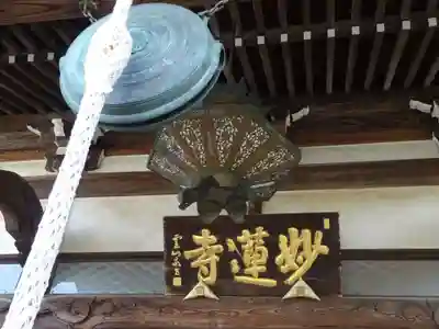 妙蓮寺のその他建物