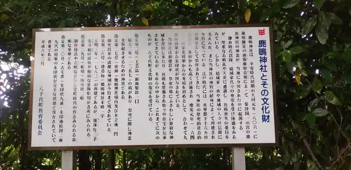 鹿嶋神社(茨城県)