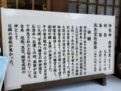 東明八幡神社の歴史