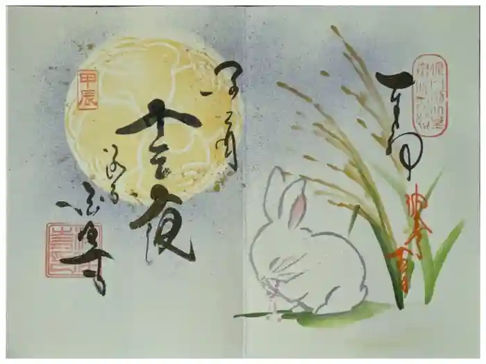 後白河院御聖蹟　法住寺の御朱印