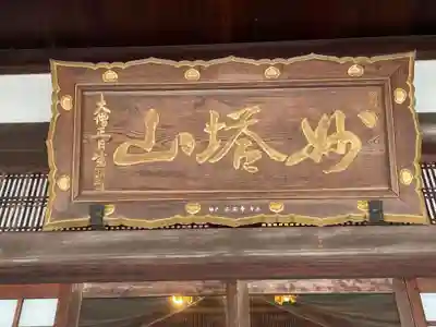 妙満寺(京都府)