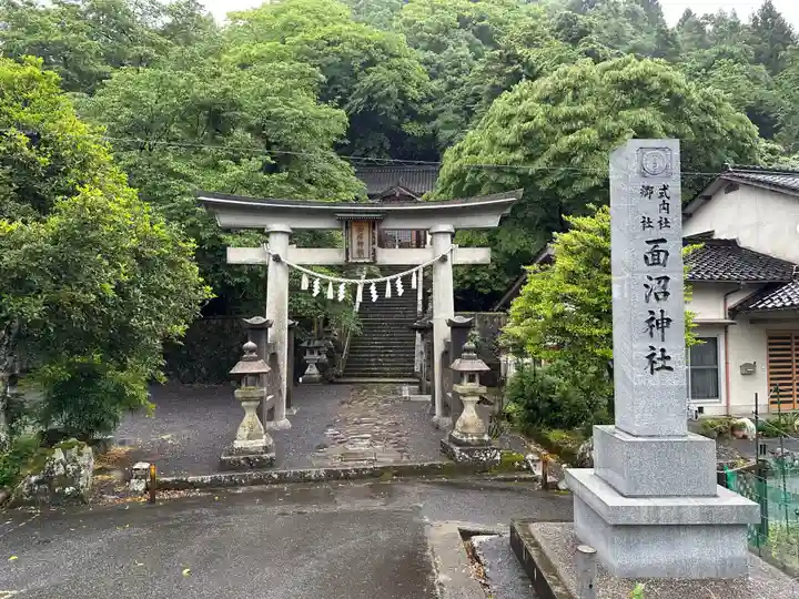 面沼神社(兵庫県)