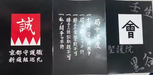 壬生寺の御朱印