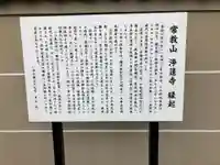 浄蓮寺(神奈川県)