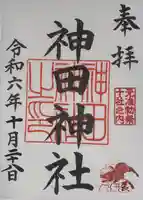 神田神社(神田明神)の御朱印
