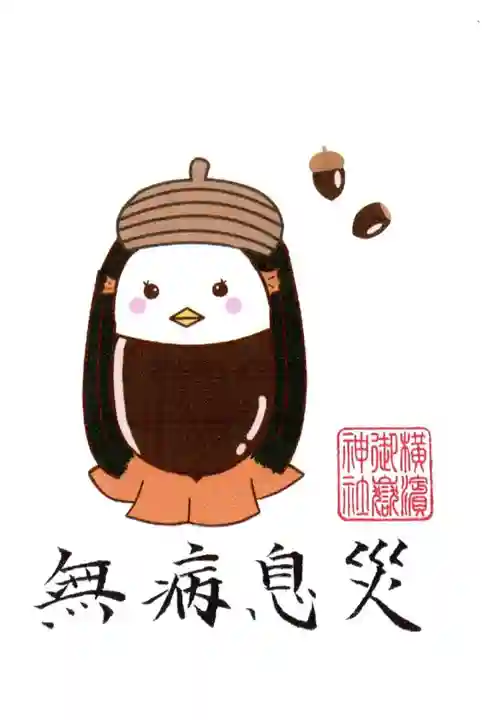 横浜御嶽神社(神奈川県)