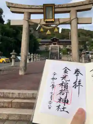 金光稲荷神社(広島県)