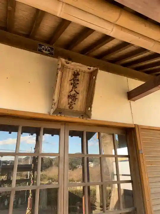 若宮八幡宮(千葉県)