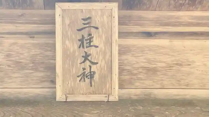 楯石神社(兵庫県)