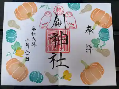 剣神社(埼玉県)