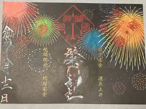 溝旗神社（肇國神社）の御朱印