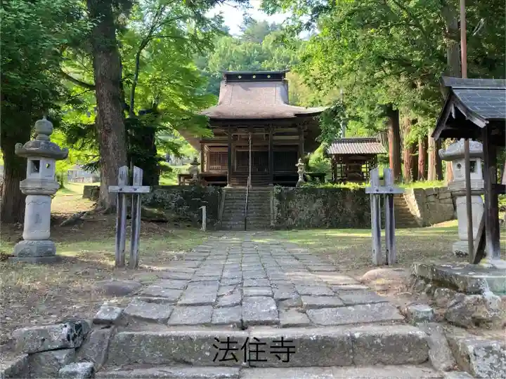 法住寺(長野県)
