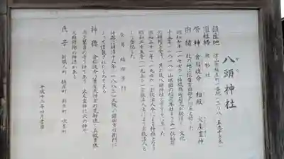 八頭神社(岡山県)