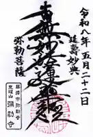弥勒寺(神奈川県)