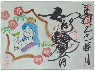 令和7年1月如意輪観音御朱印