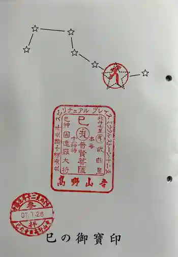 高野山寺の御朱印 2025年07月