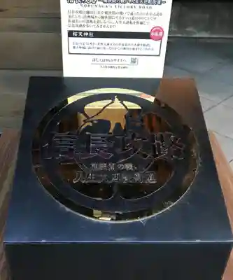 櫻天神社のその他建物