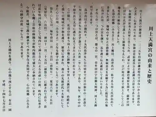 川上天満宮(鹿児島県)