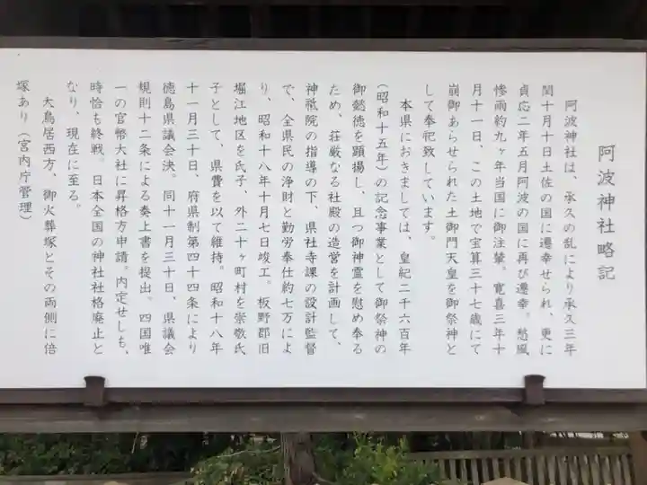 阿波神社の歴史