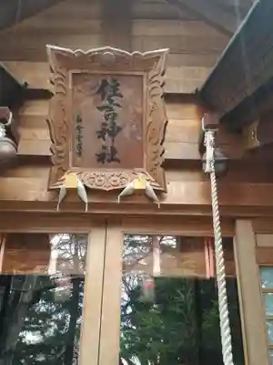 住吉神社のその他建物