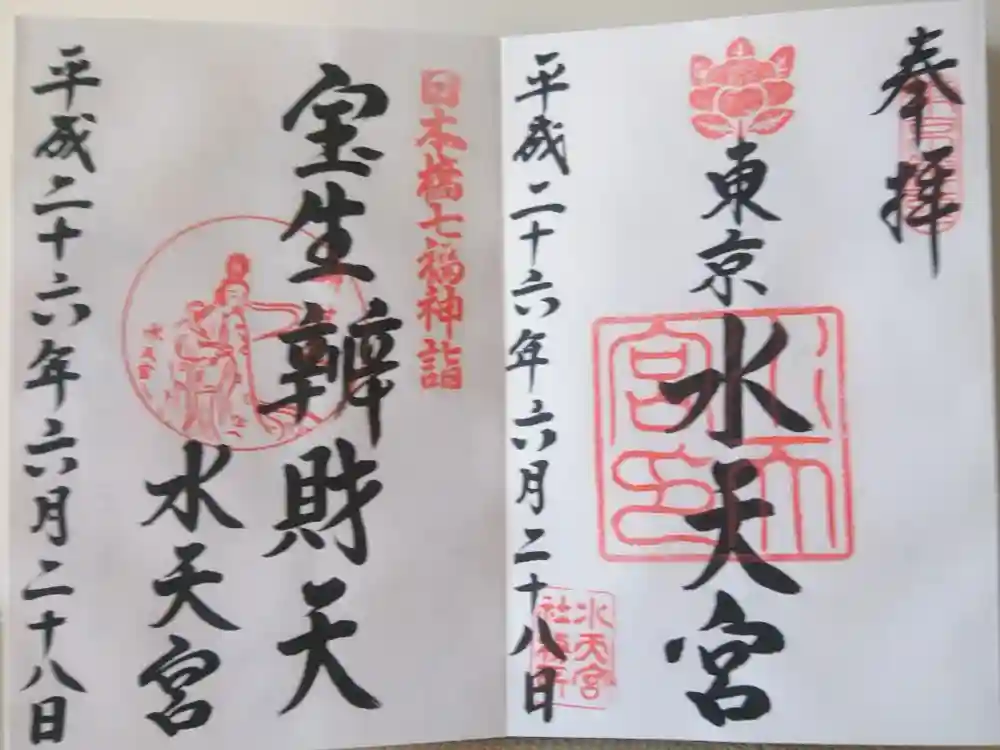 水天宮の御朱印